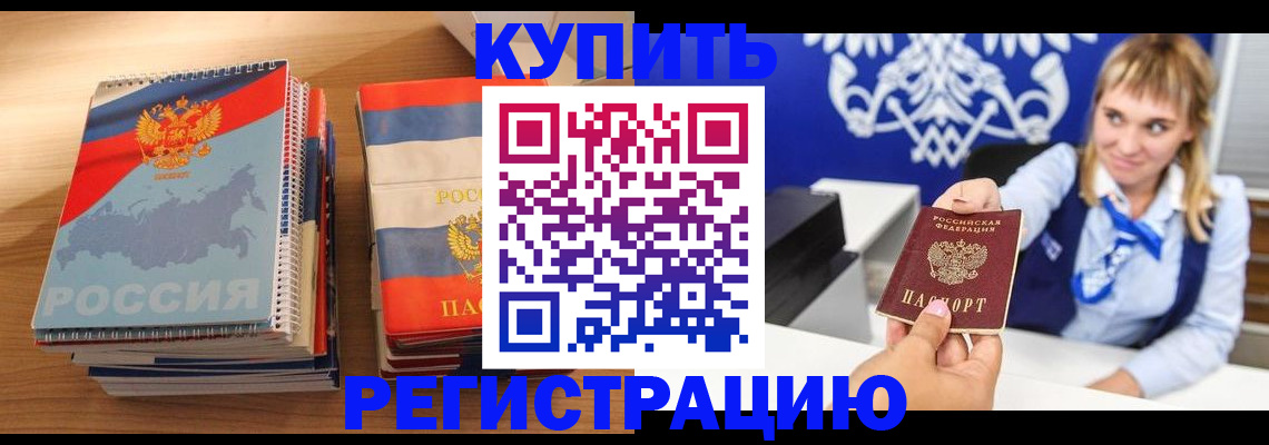 прописка законно в Харовске