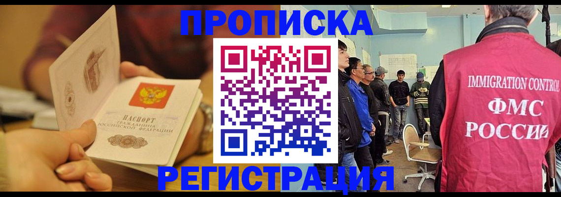 прописка в Харовске